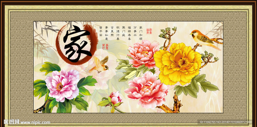 花开富贵