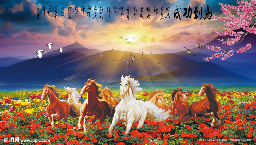 八骏图