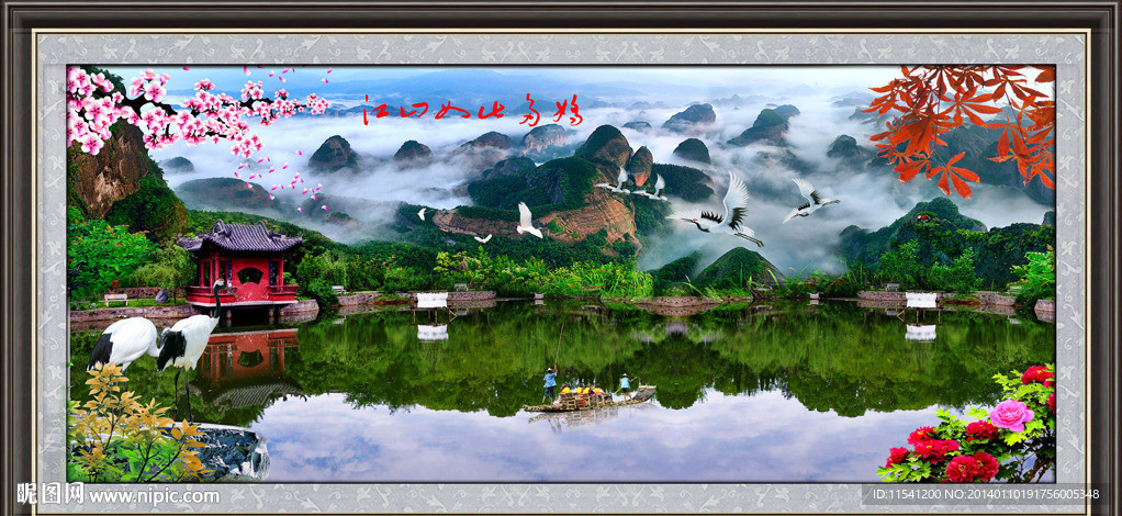 山水