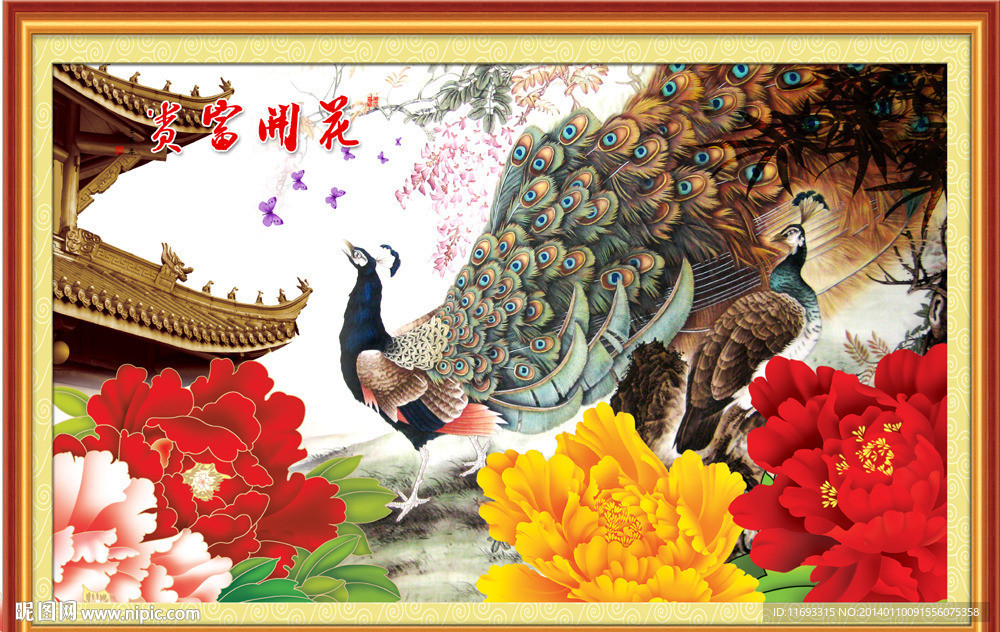 孔雀