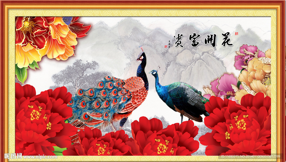 花开富贵