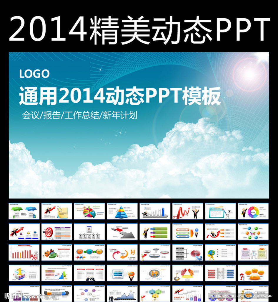 通用动态PPT