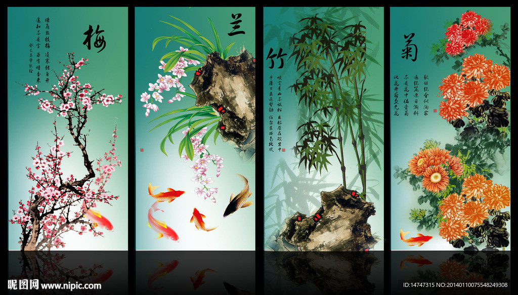 梅兰竹菊