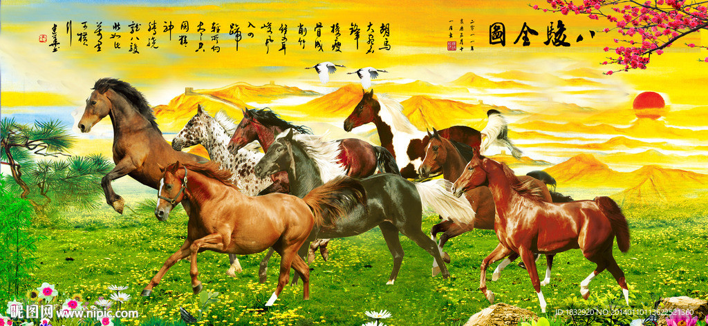 八骏图
