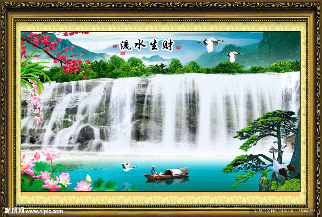 流水生财
