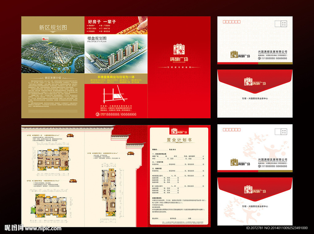 房地产项目手册