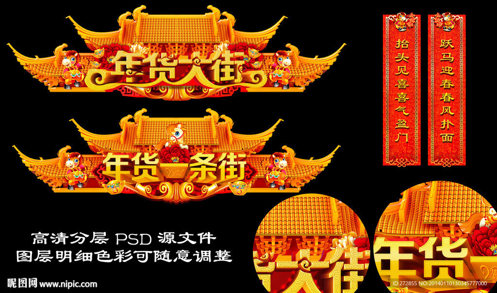 年货一条街