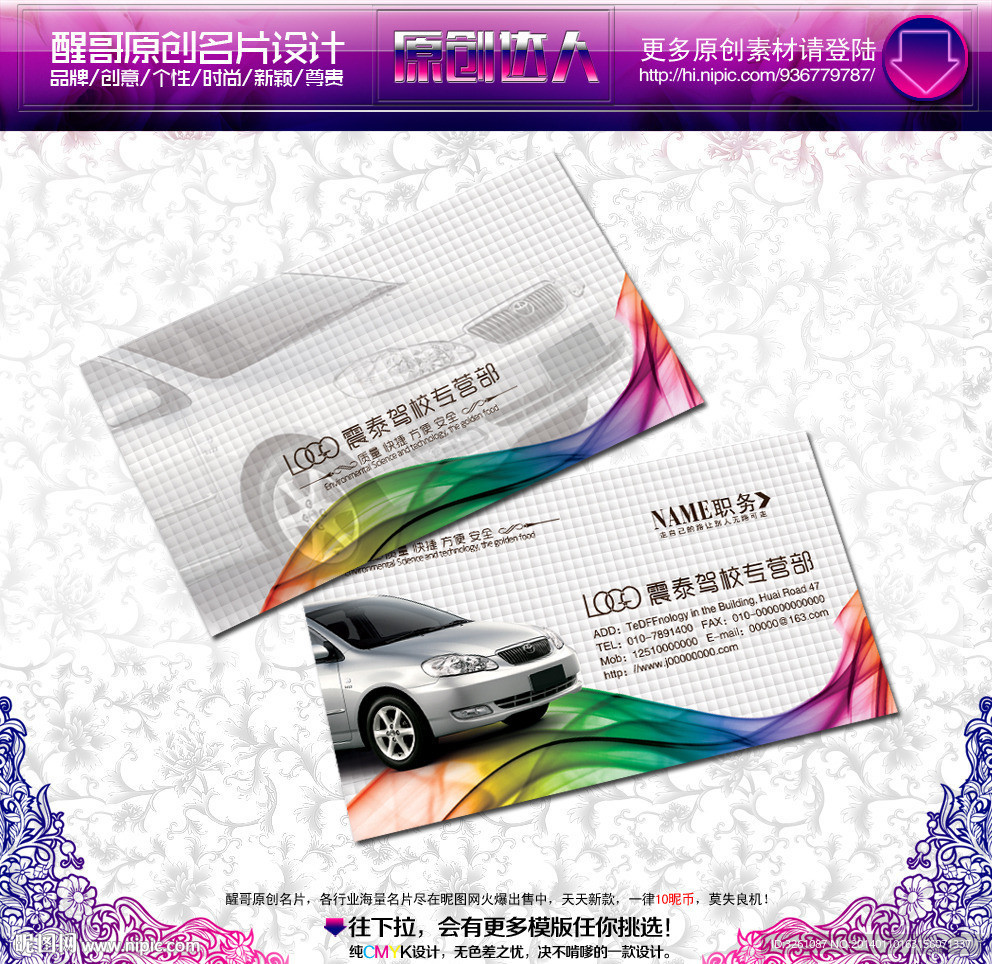 驾校名片