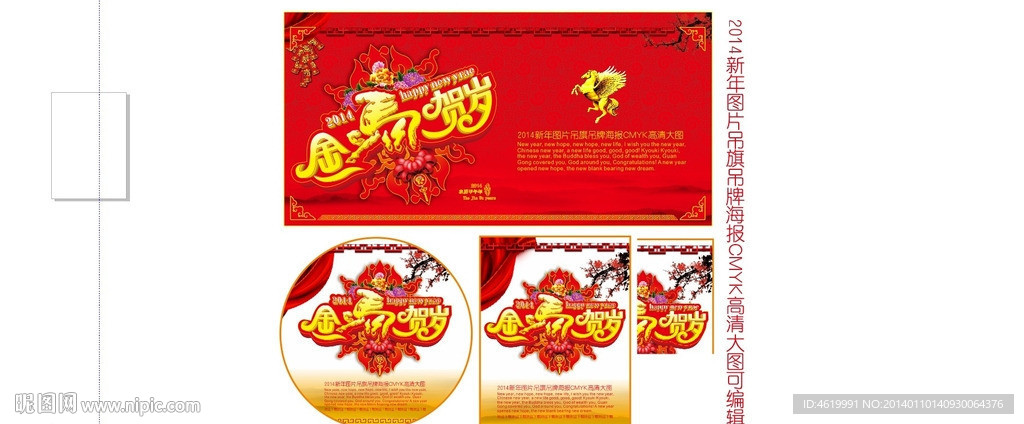 2014马年海报吊旗