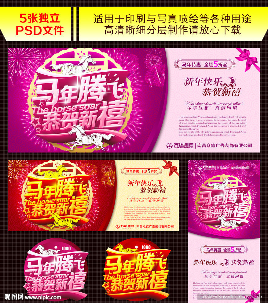 马年