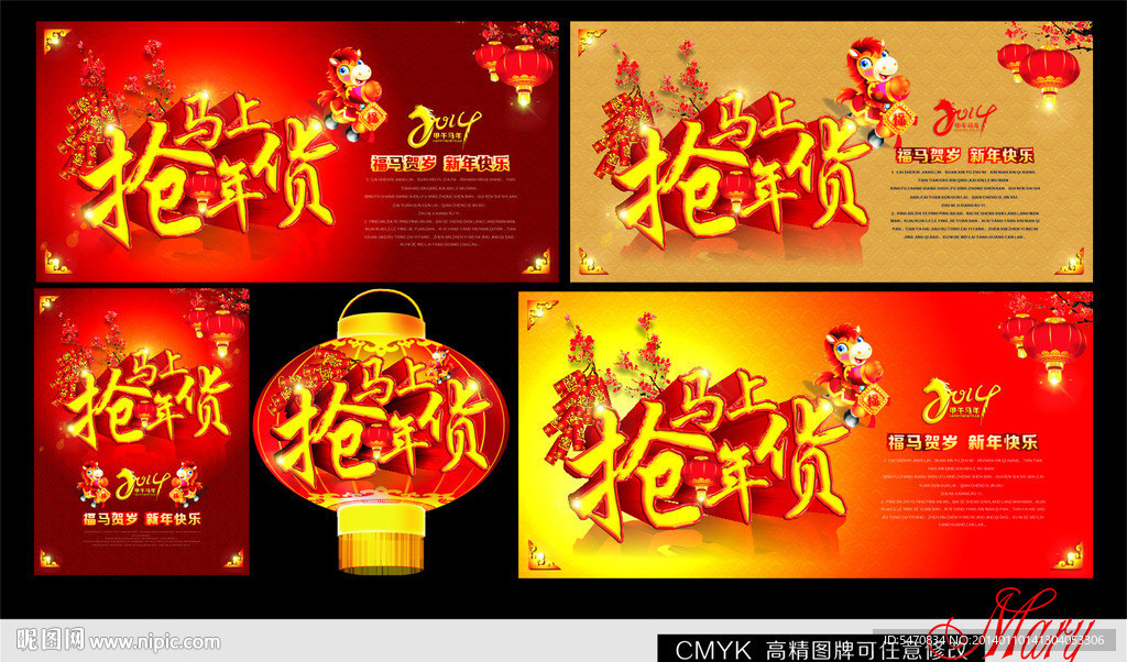 马上抢年货