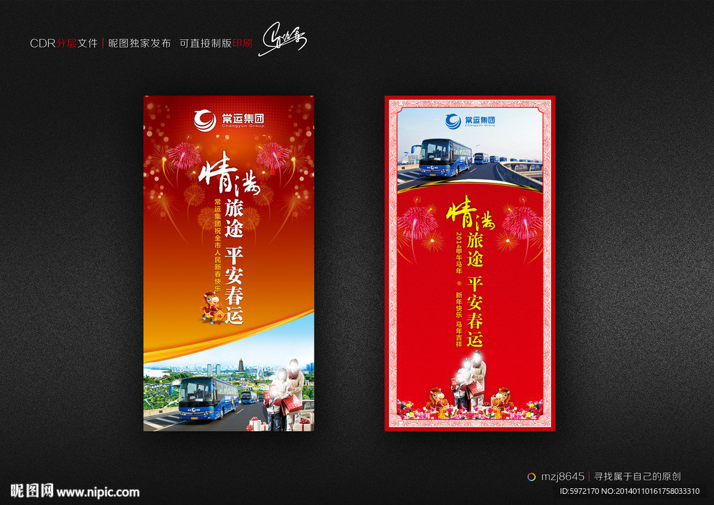 新年海报