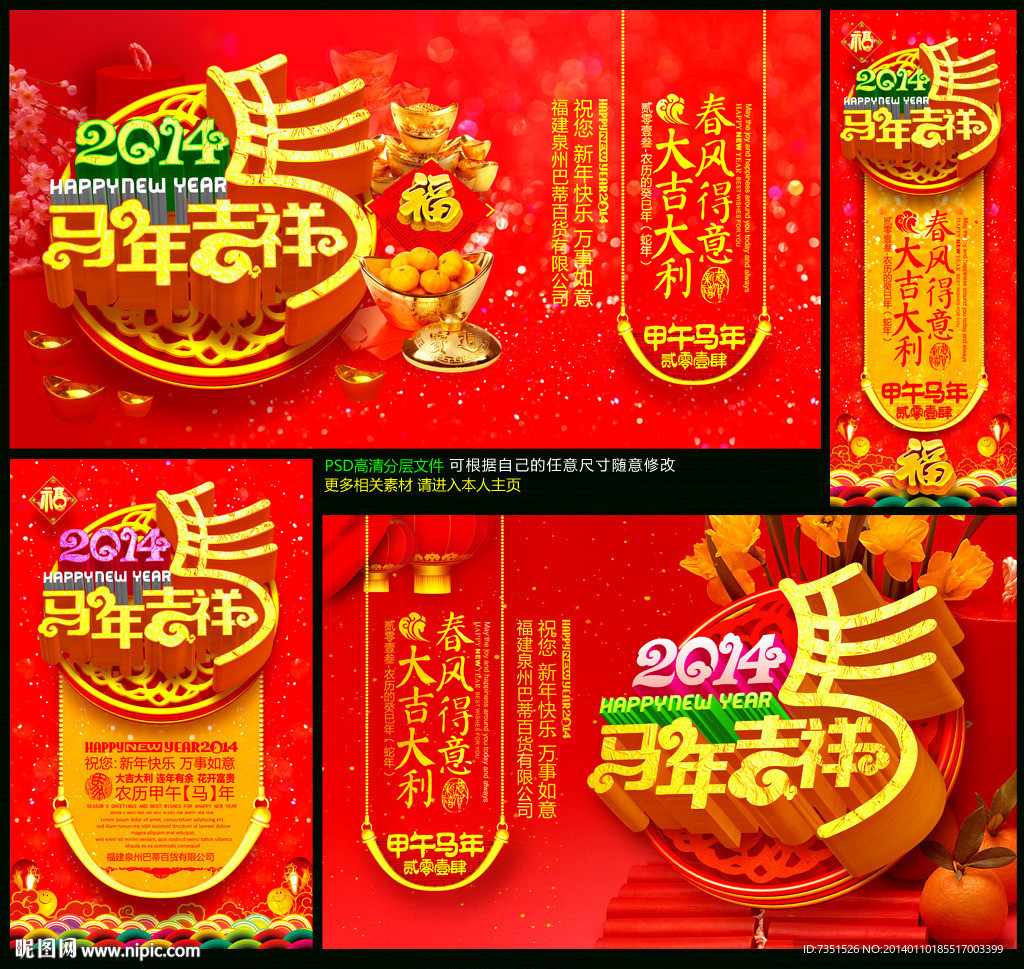 马年