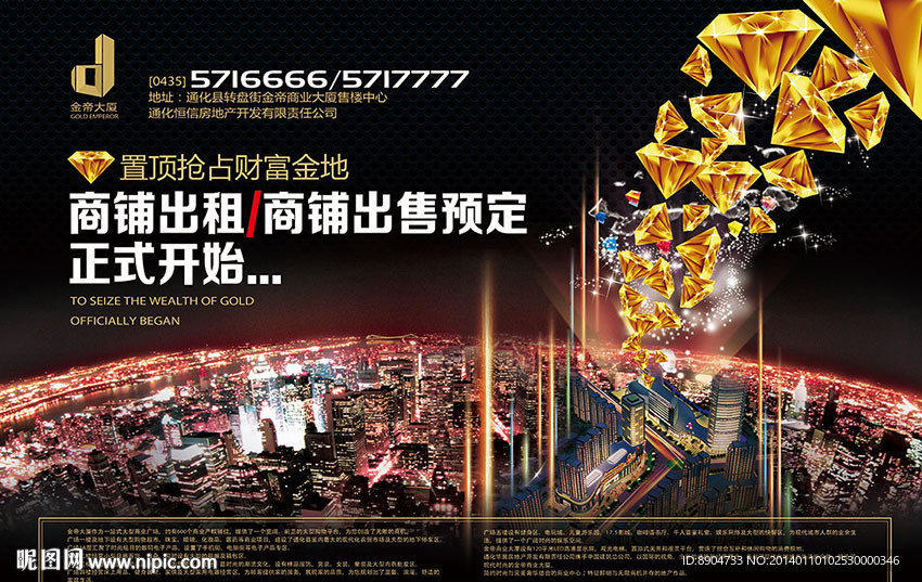 房地产报广
