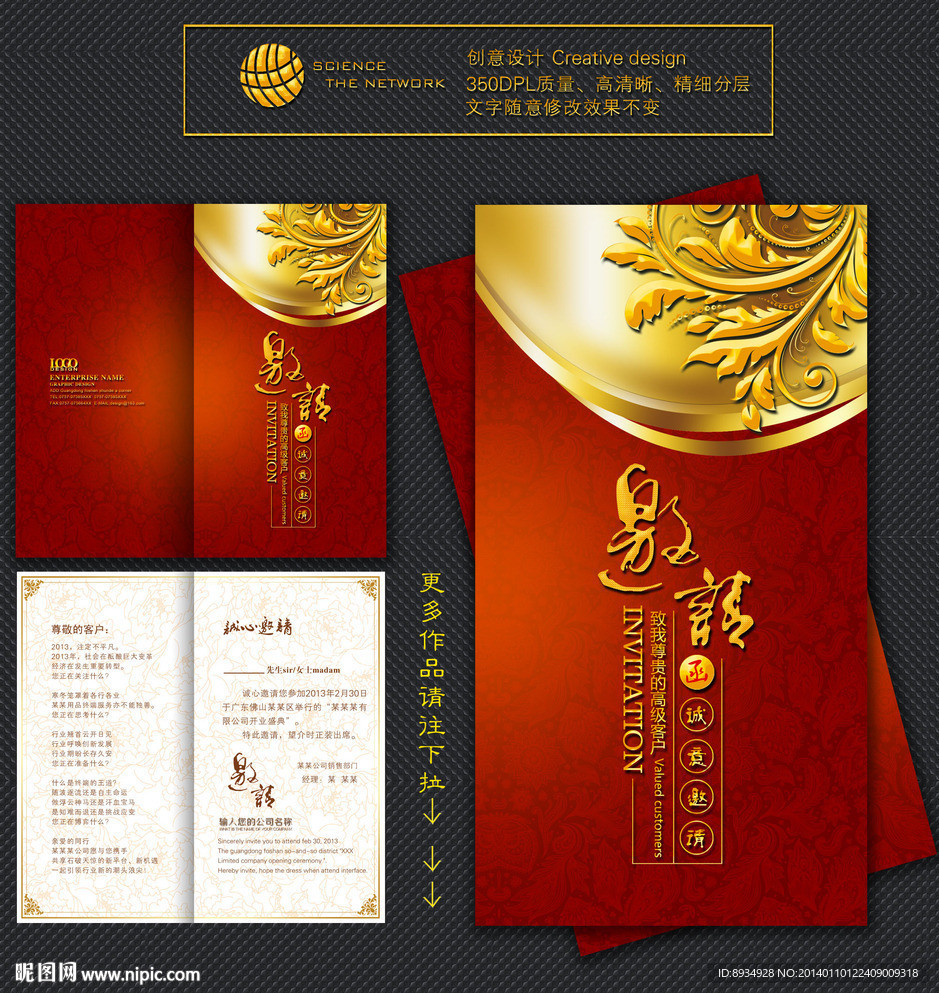 红色邀请函