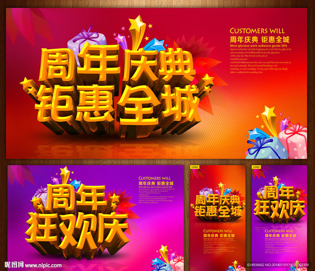 周年庆