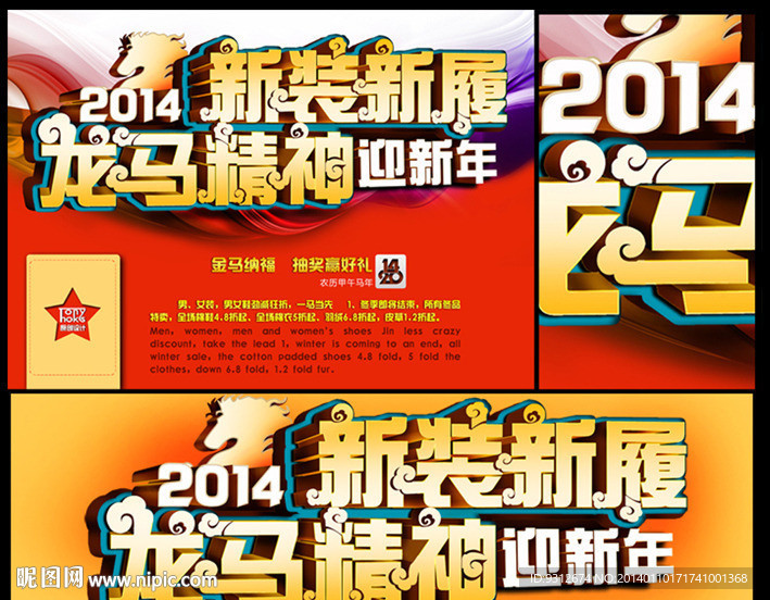 马年海报