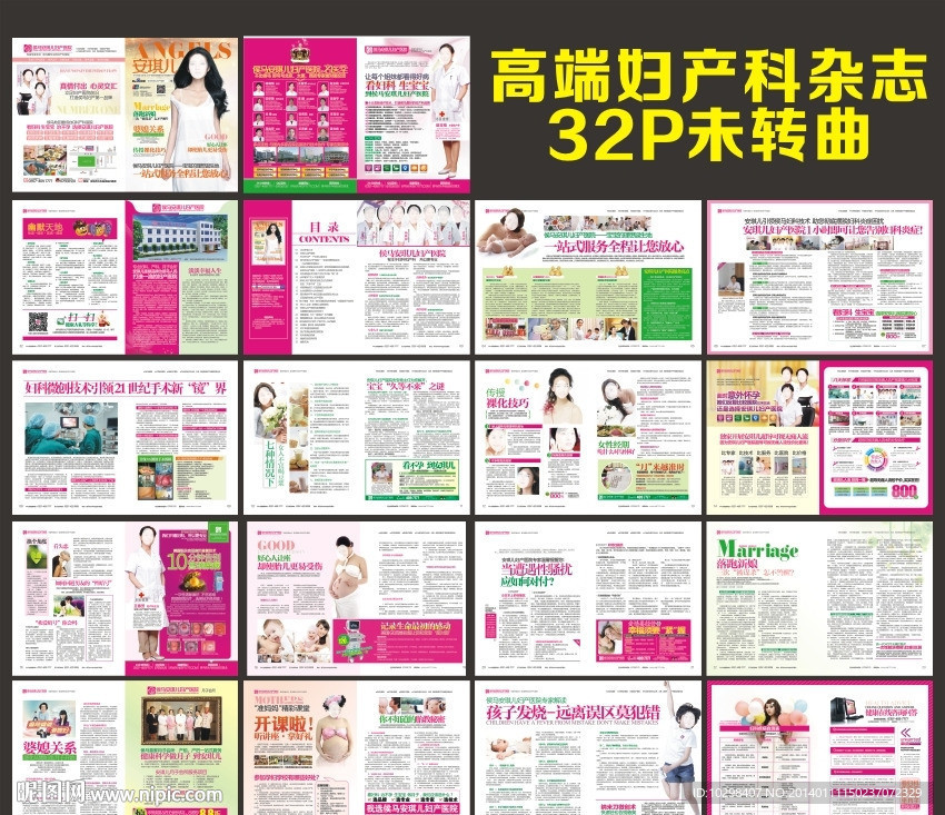 妇产科杂志