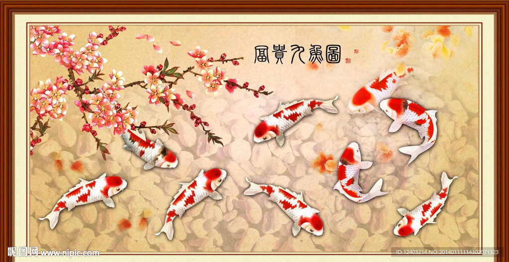 九鱼图