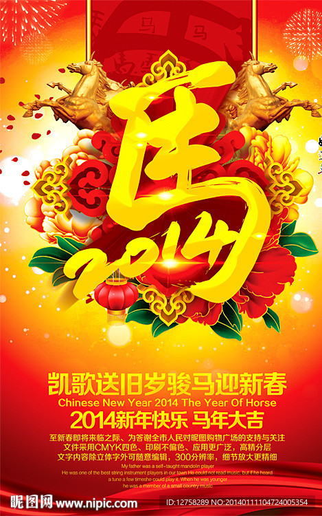 马年 2014