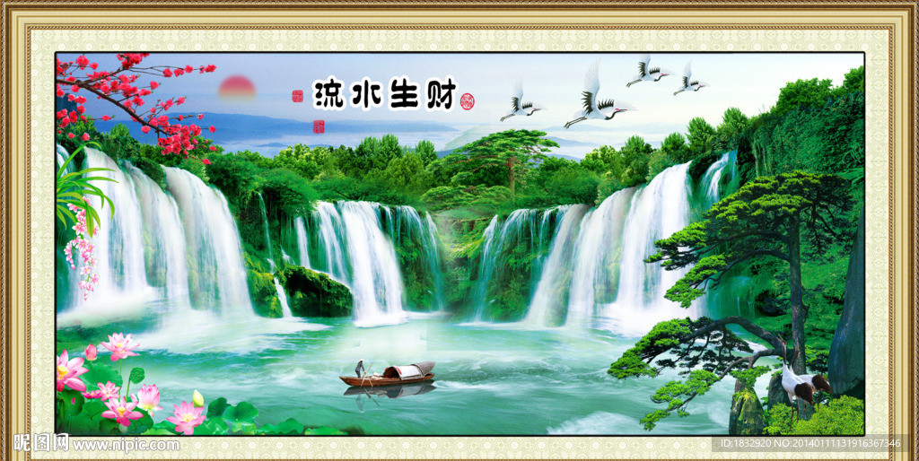 流水生财