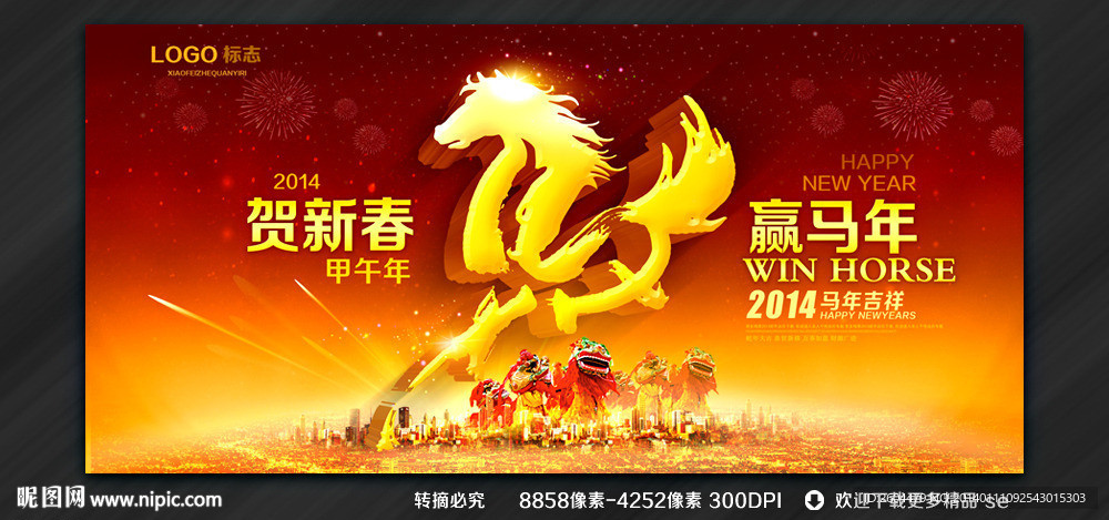 年会