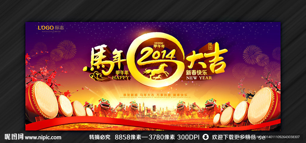 马年大吉