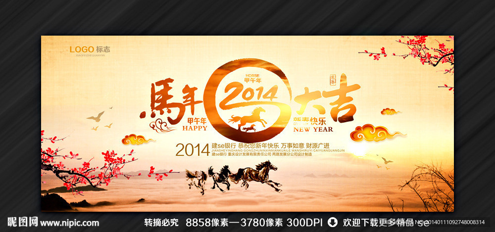 中国风年会