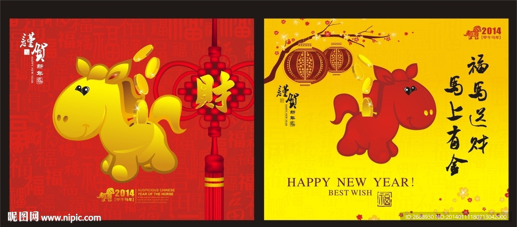 马年