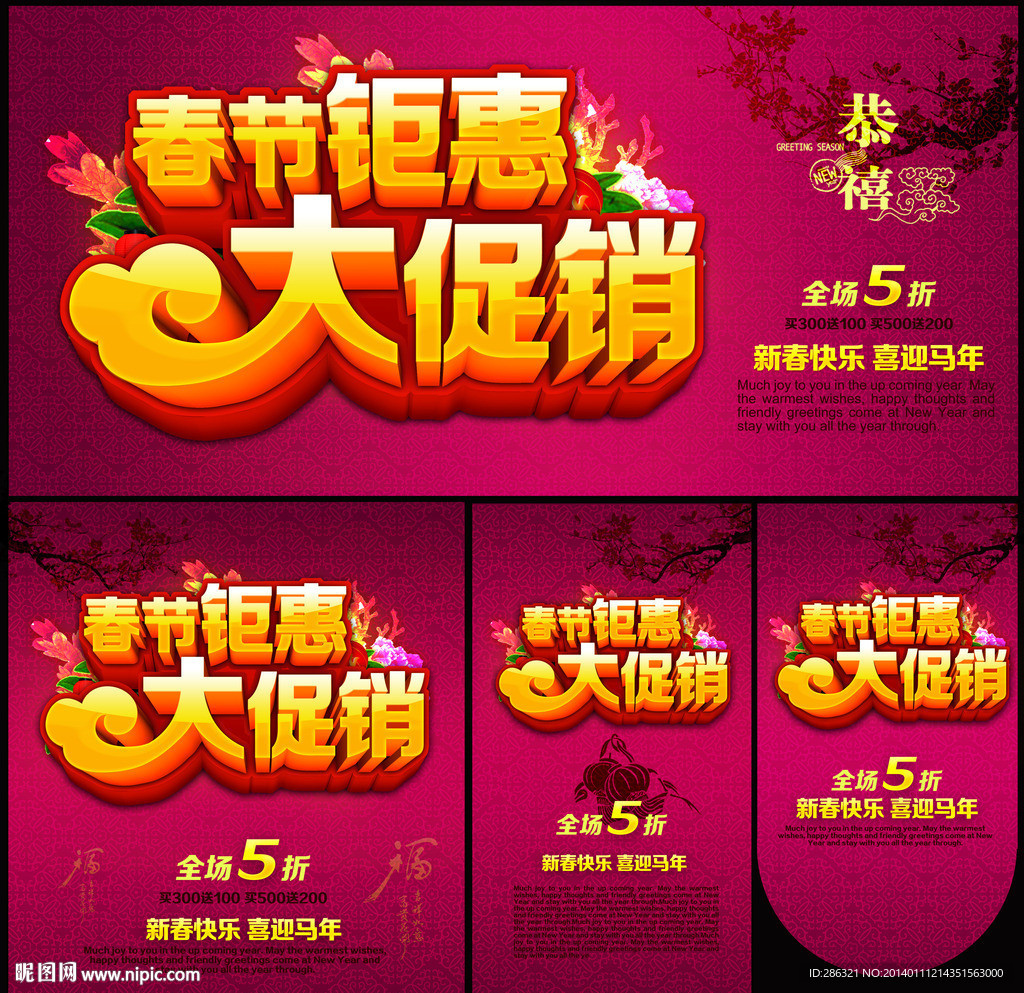 春节钜惠