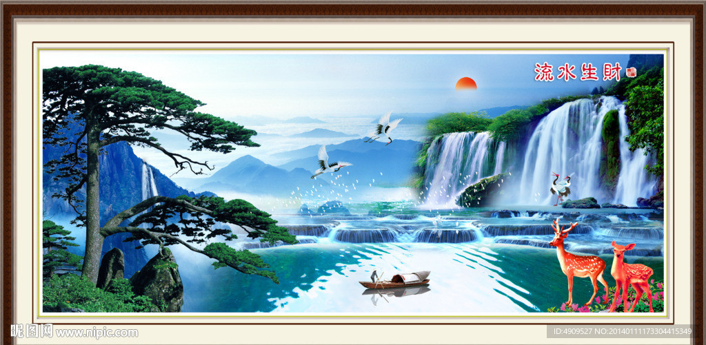 流水生财