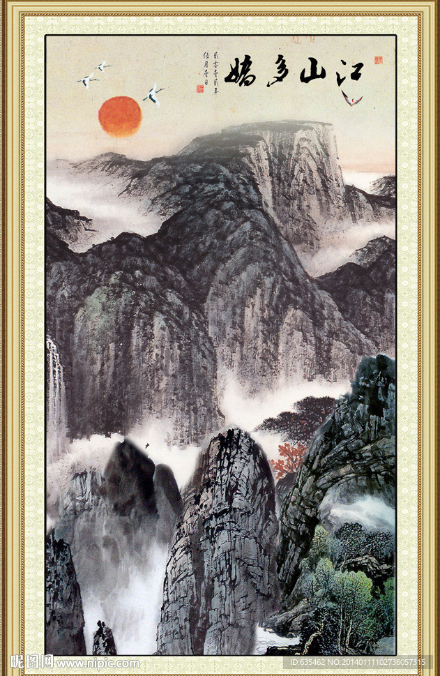 江山多娇