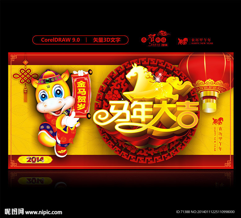 马年大吉