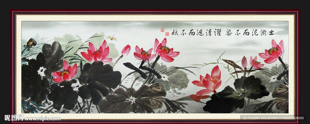 清廉图 荷花