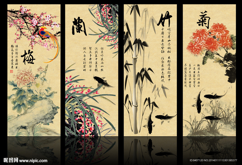 梅兰竹菊