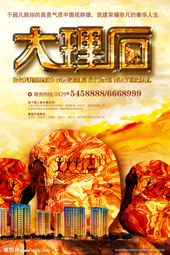 大理石 磁砖 石材