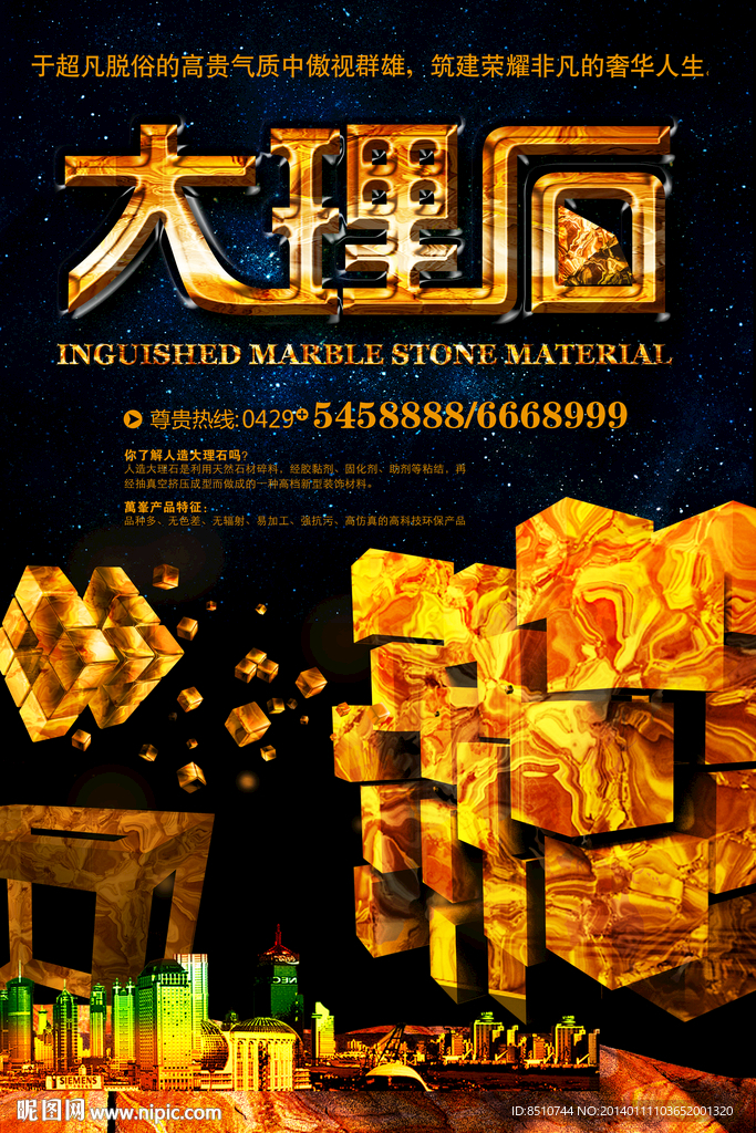 大理石 磁砖 石材