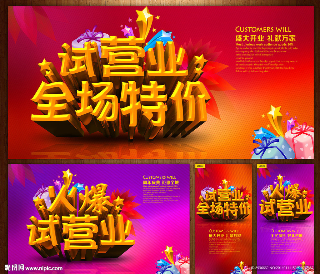 试营业