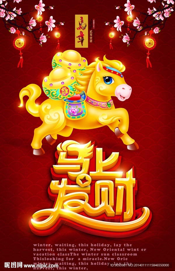 马上发财