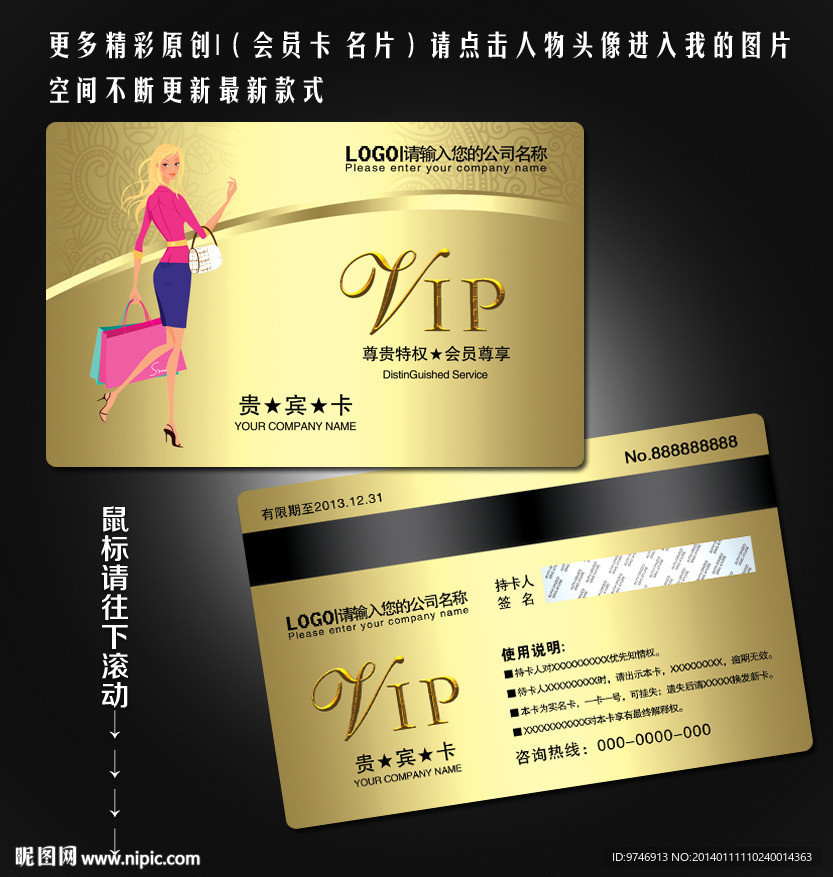 服装VIP卡