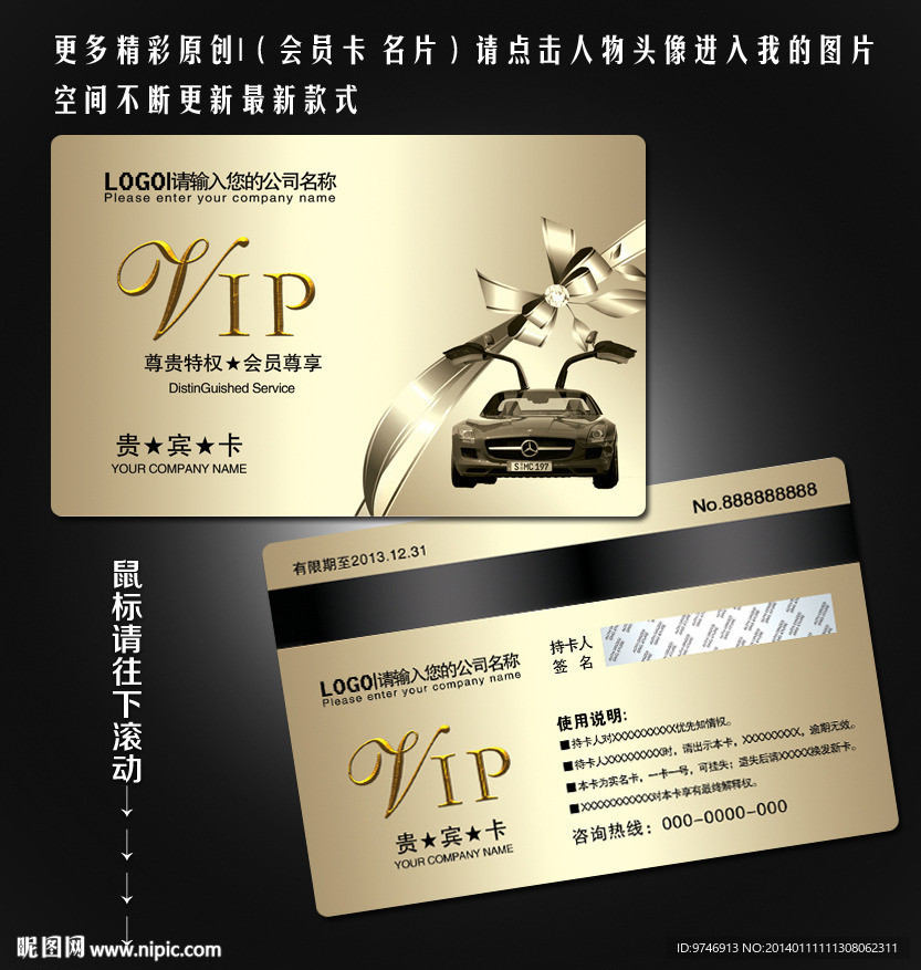 汽车VIP卡