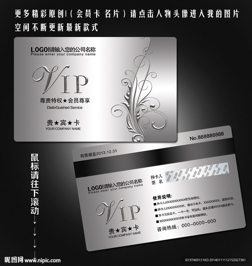 VIP白金卡