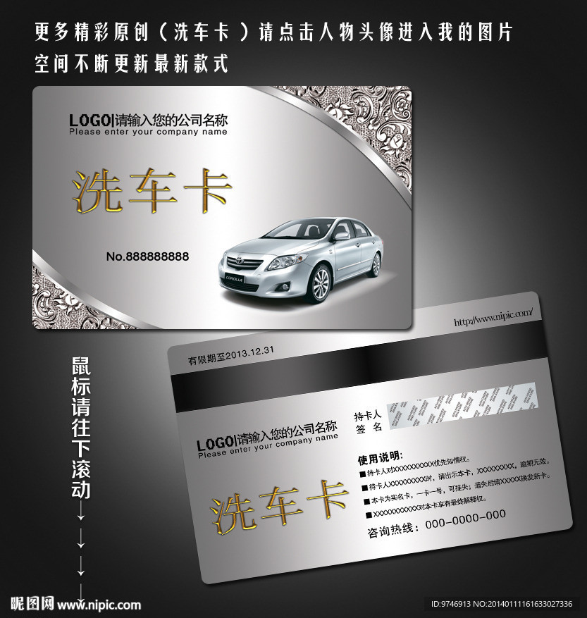 洗车卡