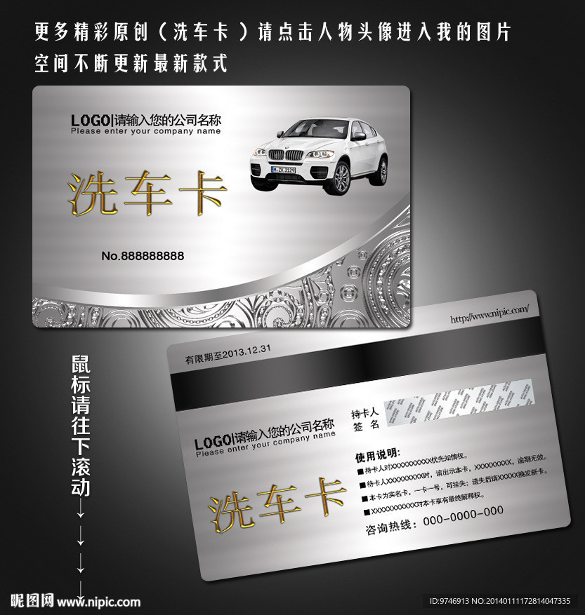 洗车卡