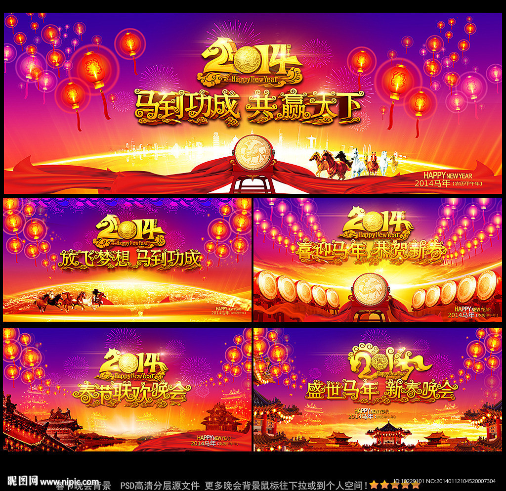 马年