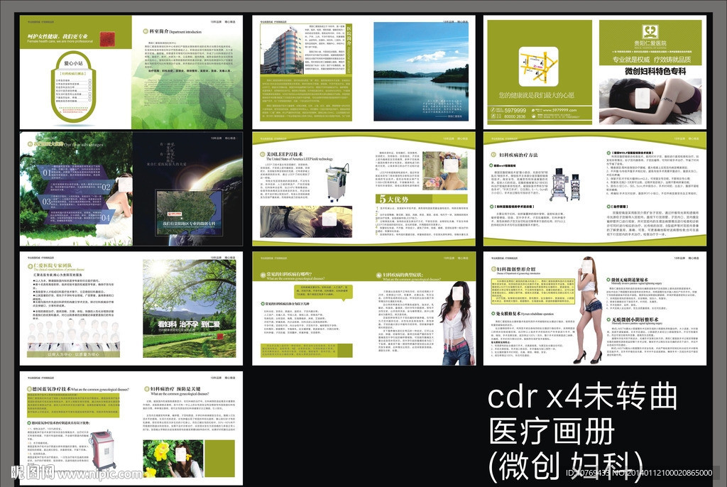 医疗画册