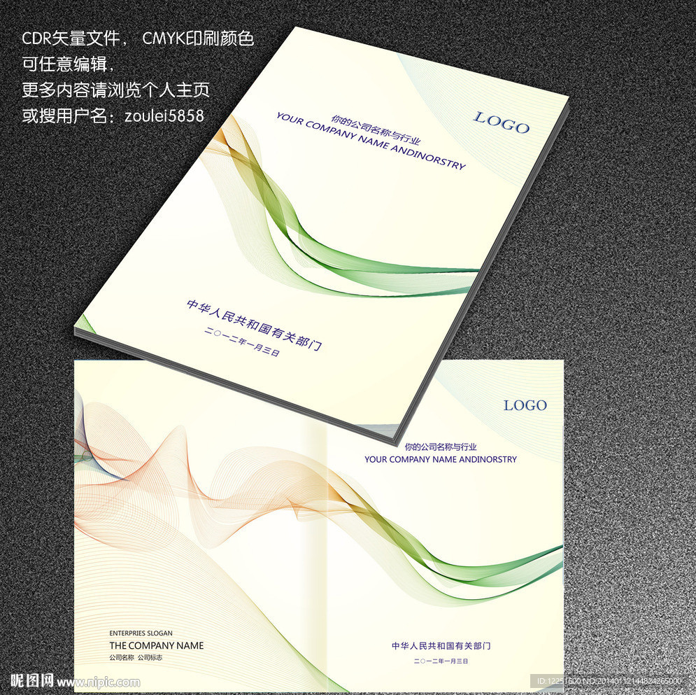 书本封面 标书封面