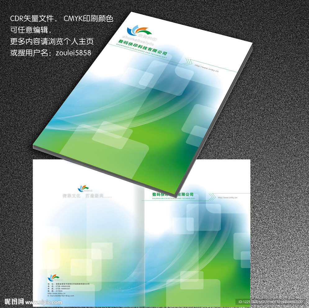 标书封面 画册封面