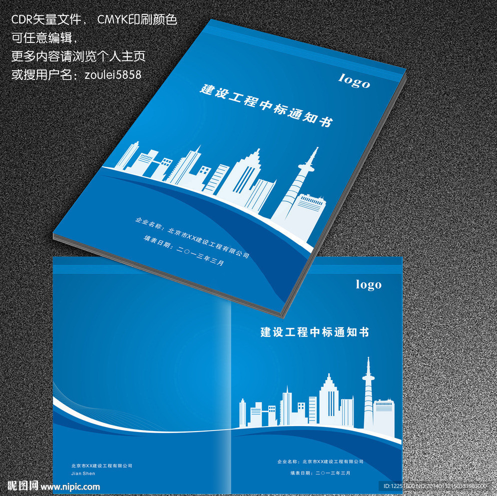 标书封面 画册封面