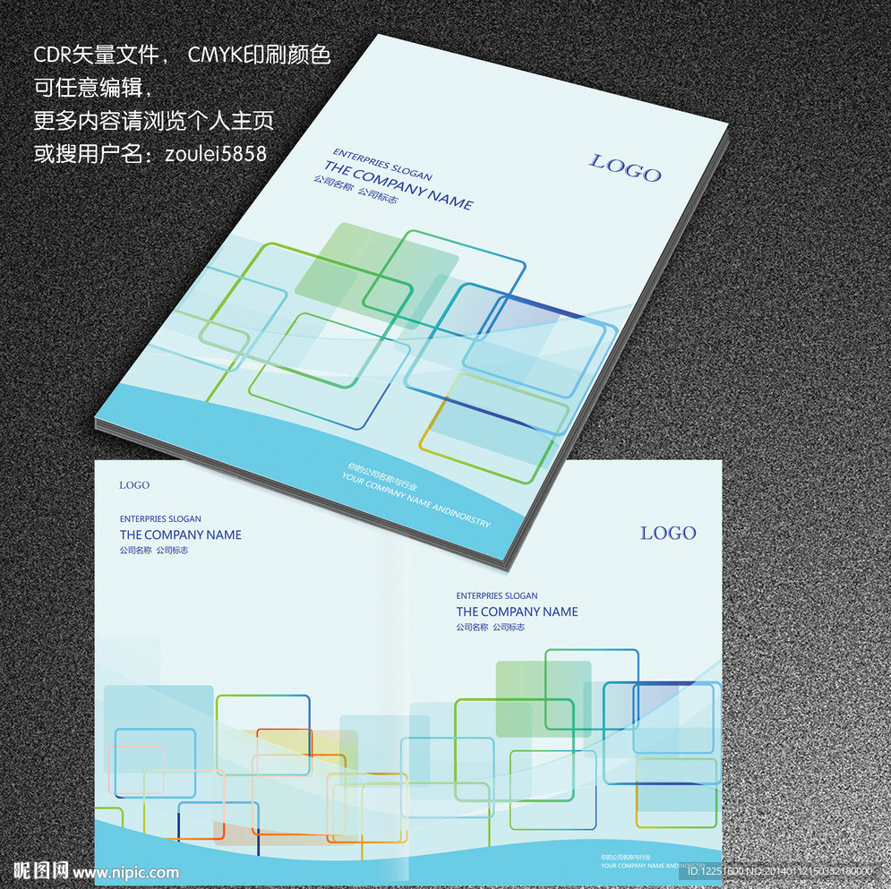 画册封面 标书封面